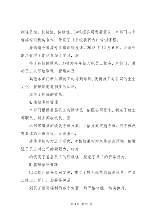 篇一：人事管理年度工作计划.docx