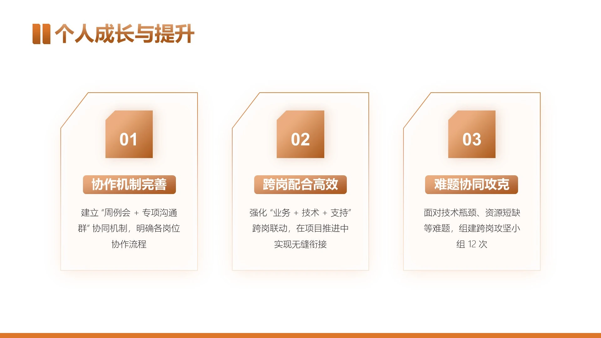橙色简约风工作汇报通用PPT单页
