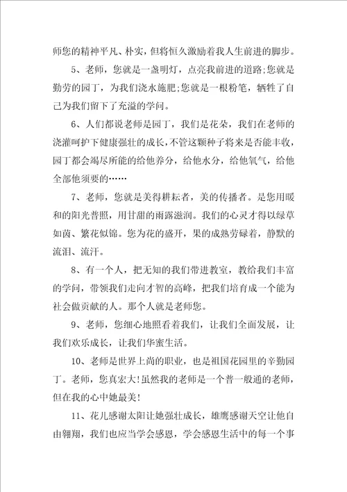 温暖的毕业赠言给老师110句