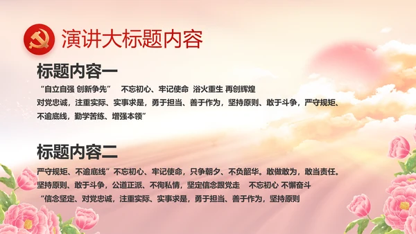 喜迎国庆节主题班会动态PPT