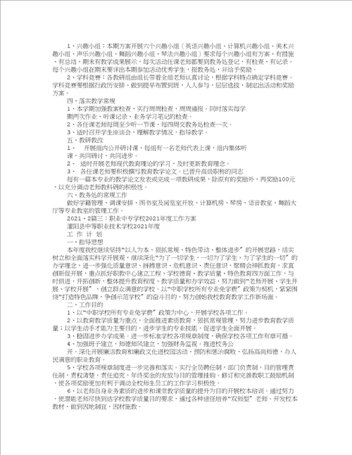 中专教学计划