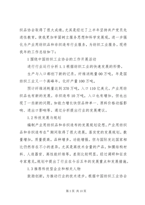 产业用纺织品行业汇报.docx