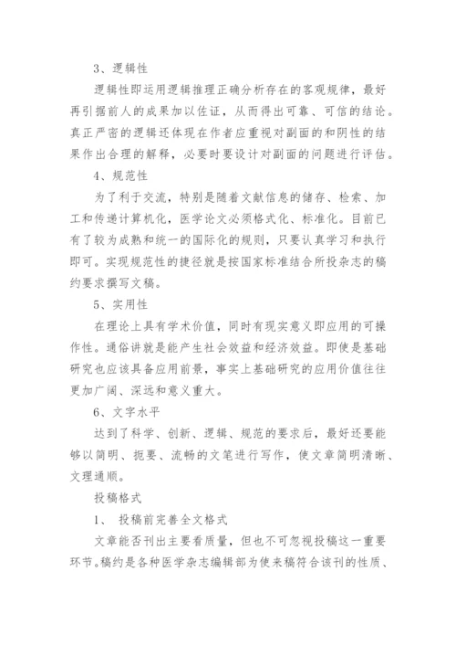 医学职称论文发表的正确步骤以和方法.docx