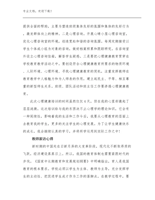 2024年教师家访心得范文21篇文档合集.docx