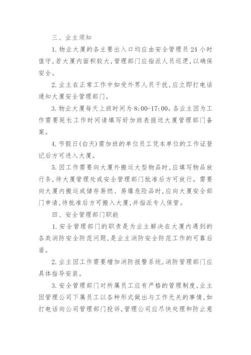 物业消防管理制度.docx