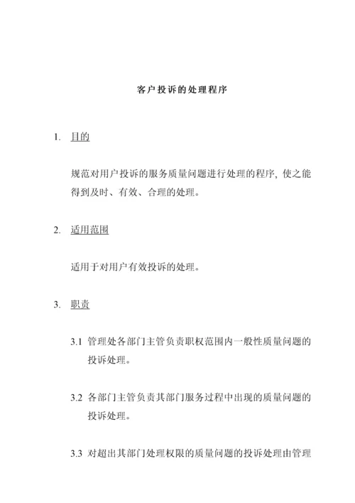 客户投诉处理程序（培训资料）.docx