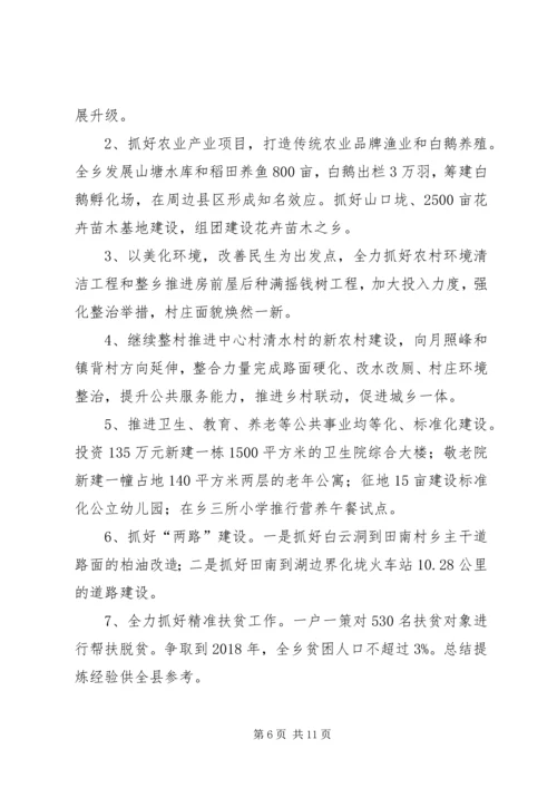 乡镇年度主要基层工作计划范文.docx