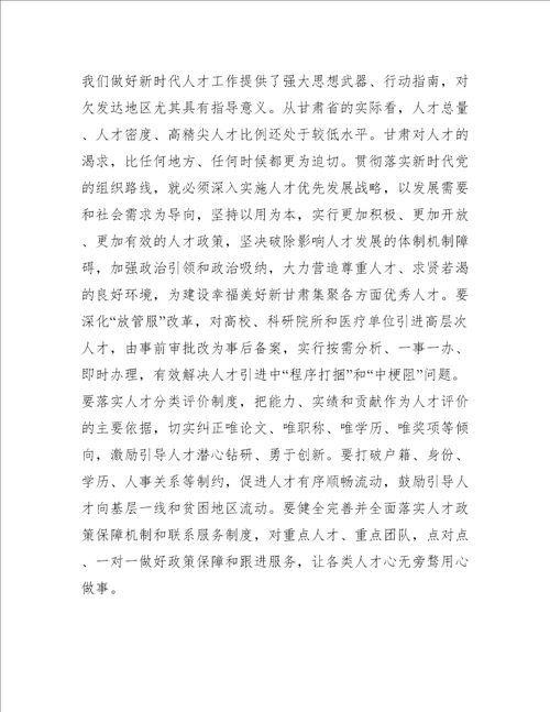 《贯彻落实新时代党的组织路线不断把党建设得更加坚强有力》学习心得