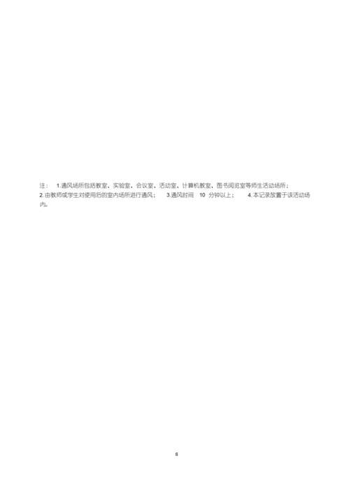 校外补习机构防疫表格.docx