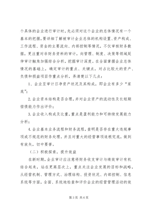 国有企业人事管理现状调研报告 (4).docx