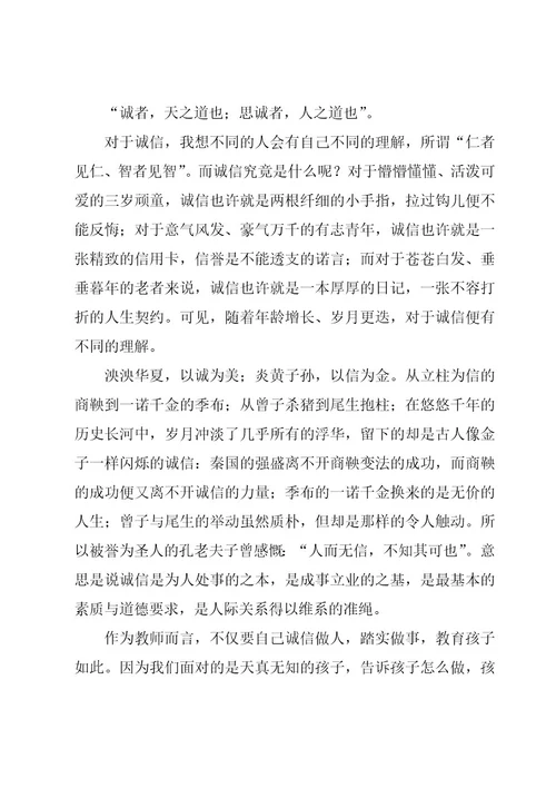 学生讲诚信做人演讲稿（3篇）