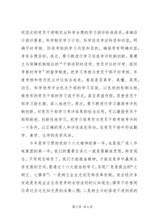 思想汇报怎样才能更好地创建学习型党支部.docx