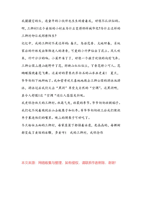 以故乡为话题作文九年级作文五篇