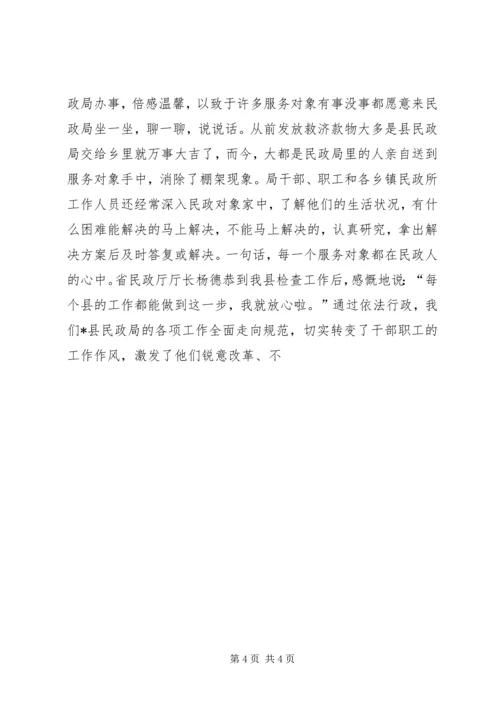 县民政局长依法行政典型报告材料 (2).docx