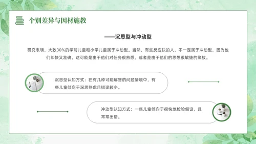 绿色水彩清新花卉教育心理学PPT模板