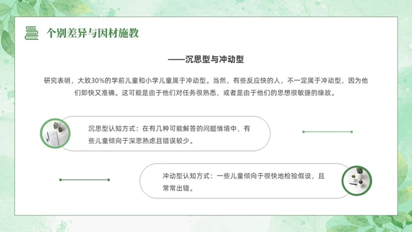 绿色水彩清新花卉教育心理学PPT模板