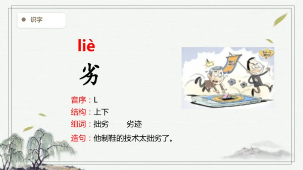 【2025春季学期教材】语文五下7. 猴王出世  生字识记  课件
