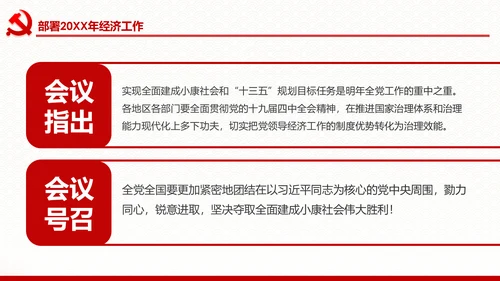 学习解读中央经济工作会议部署解读PPT