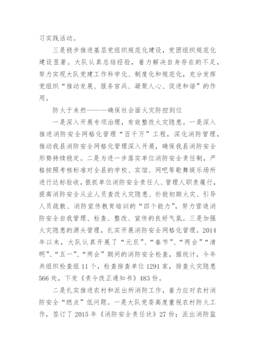 消防工作先进单位事迹材料.docx