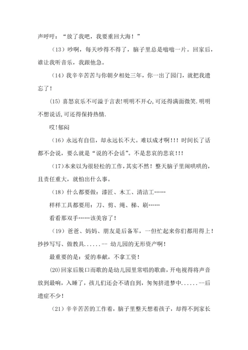 关于老师幼儿园心得体会范文集合7篇.docx