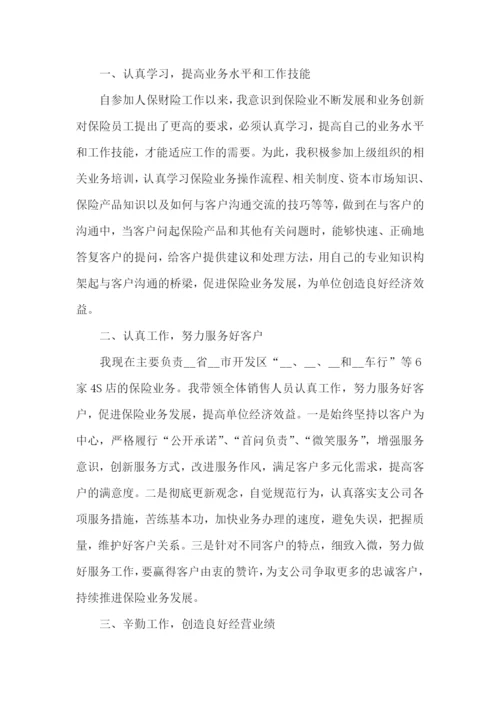 总监年终总结.docx