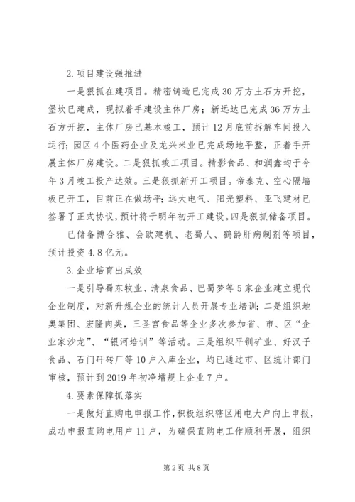 经信局XX年度工作总结及XX年度重点工作安排 (2).docx