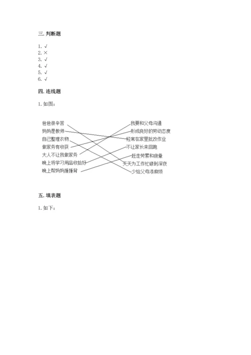 部编版道德与法治四年级上册期中测试卷及完整答案（精选题）.docx