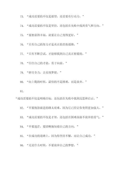 有目标的名言名句