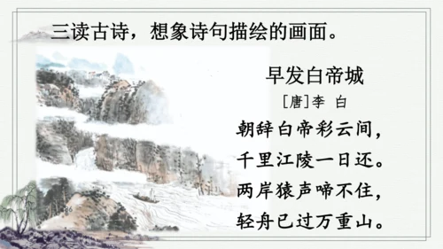部编版三年级上册语文 语文园地 课件