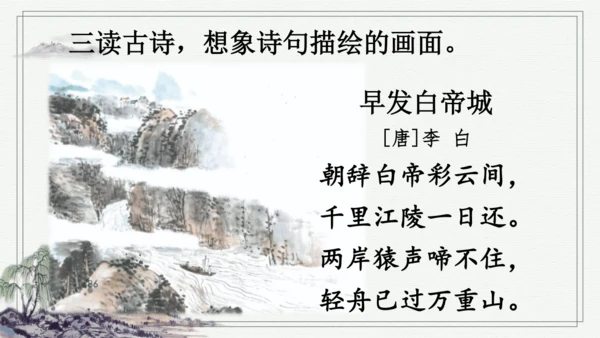 部编版三年级上册语文 语文园地 课件