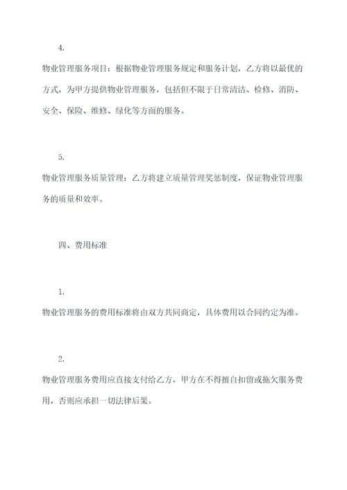 项目签订物业委托合同书
