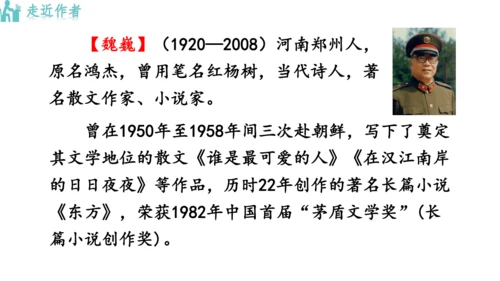 7 谁是最可爱的人课件