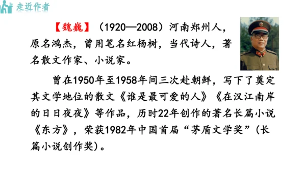 7 谁是最可爱的人课件