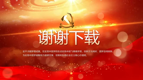 开场视频片头红色党建微党课教育PPT含MP4