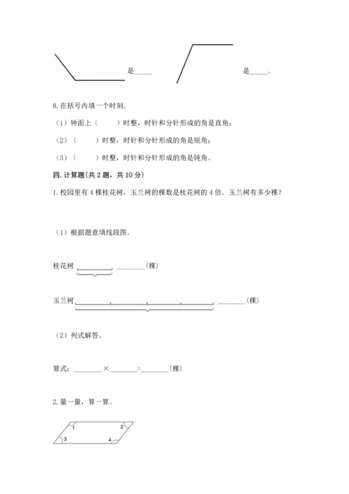 人教版四年级上册数学第三单元《角的度量》测试卷附完整答案（有一套）.docx