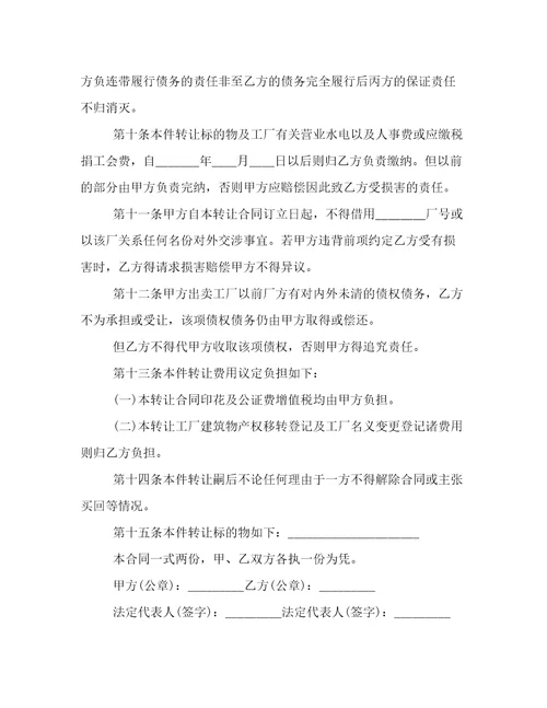 租赁厂房转让协议(15篇)