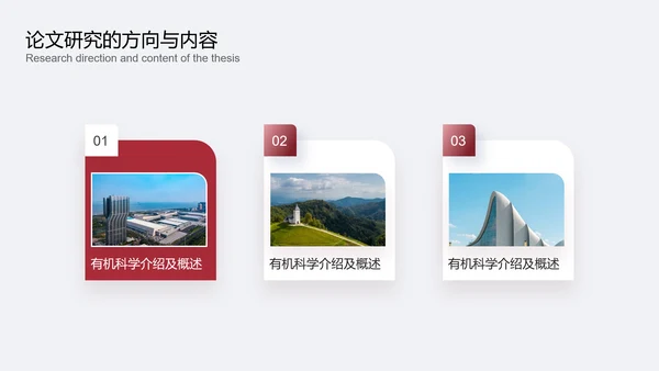 红色现代商务毕业论文开题报告答辩PPT模板