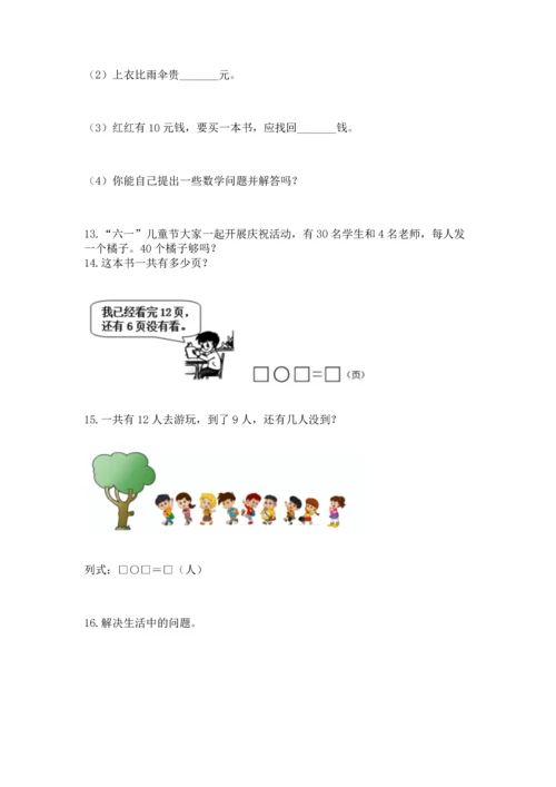 小学一年级下册数学应用题100道一套.docx