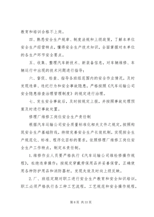 修理厂生产岗位安全生产责任制.docx