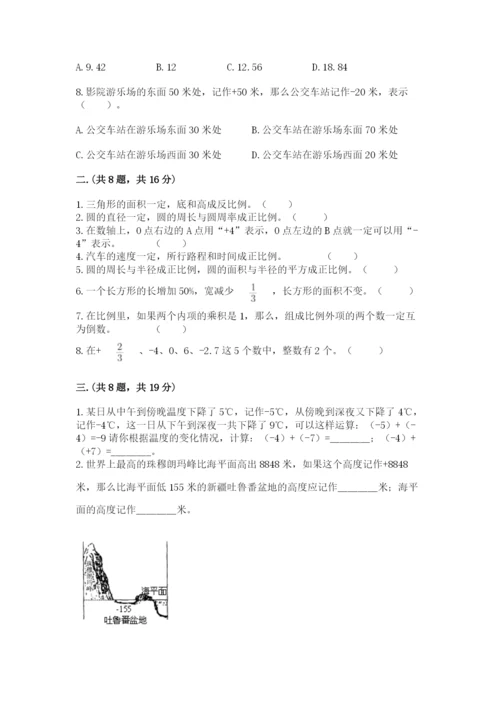 西师大版六年级数学下学期期末测试题及参考答案【突破训练】.docx