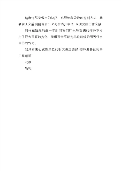 单位辞职个人申请报告5篇