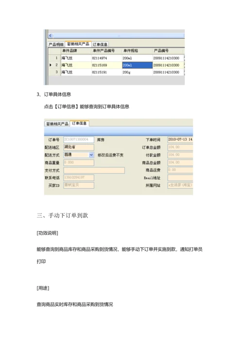 E店宝客服售后操作基础手册.docx