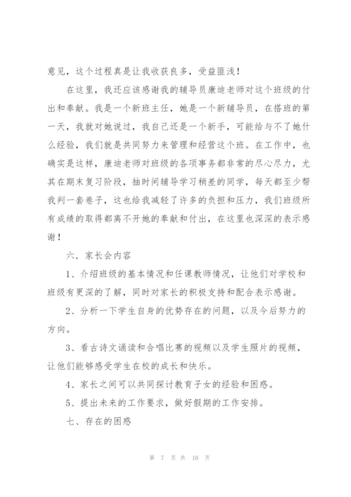 小学班主任学期教学工作总结.docx