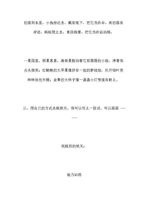 《识字2》教学设计之二