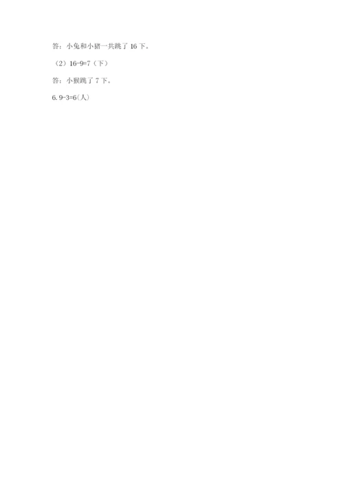 人教版一年级上册数学期末考试试卷（培优）.docx