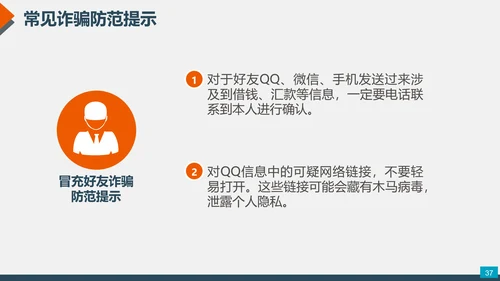 预防网络电信诈骗小知识PPT模板