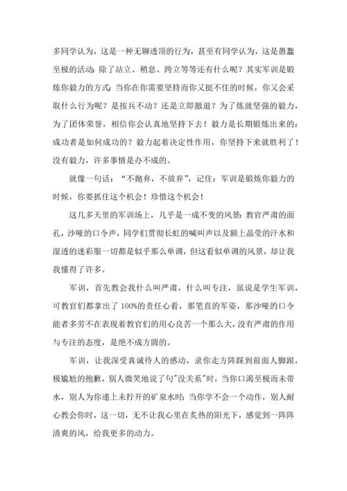 初一新生军训个人心得体会 (2).docx