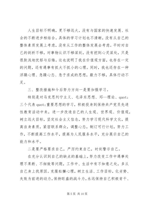 最新党员个人问题清单及整改措施三篇.docx