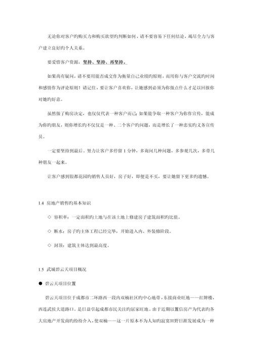 房地产摩登com专项项目销售部销售标准手册.docx