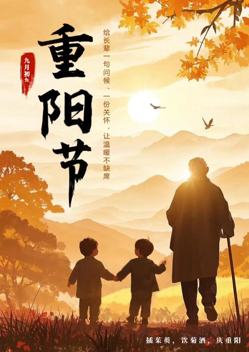 黄色手绘水彩插画风传统节日重阳节海报